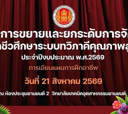 โครงการเขียนแผนการฝึกอาชีพ