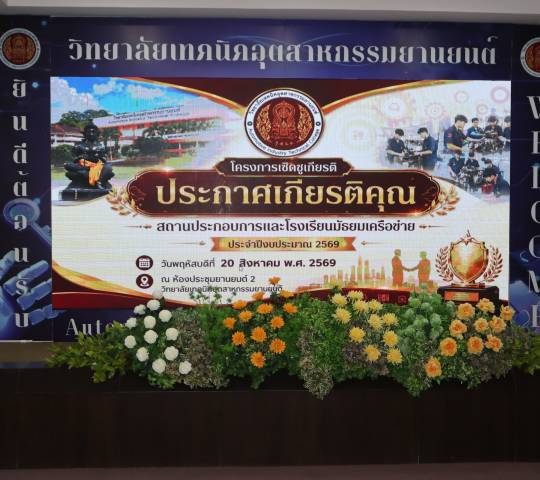 โครงการเชิดชูเกียรติ ประกาศเกียรติคุณ
