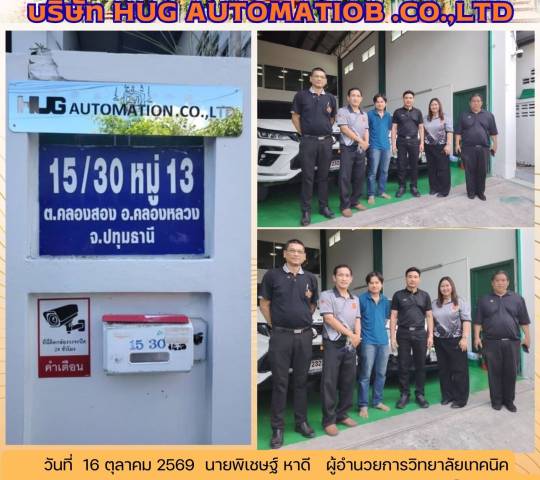 ศึกษาดูงาน และเยี่ยมชม บริษัท HUG AUTOMATION  CO., LTD.